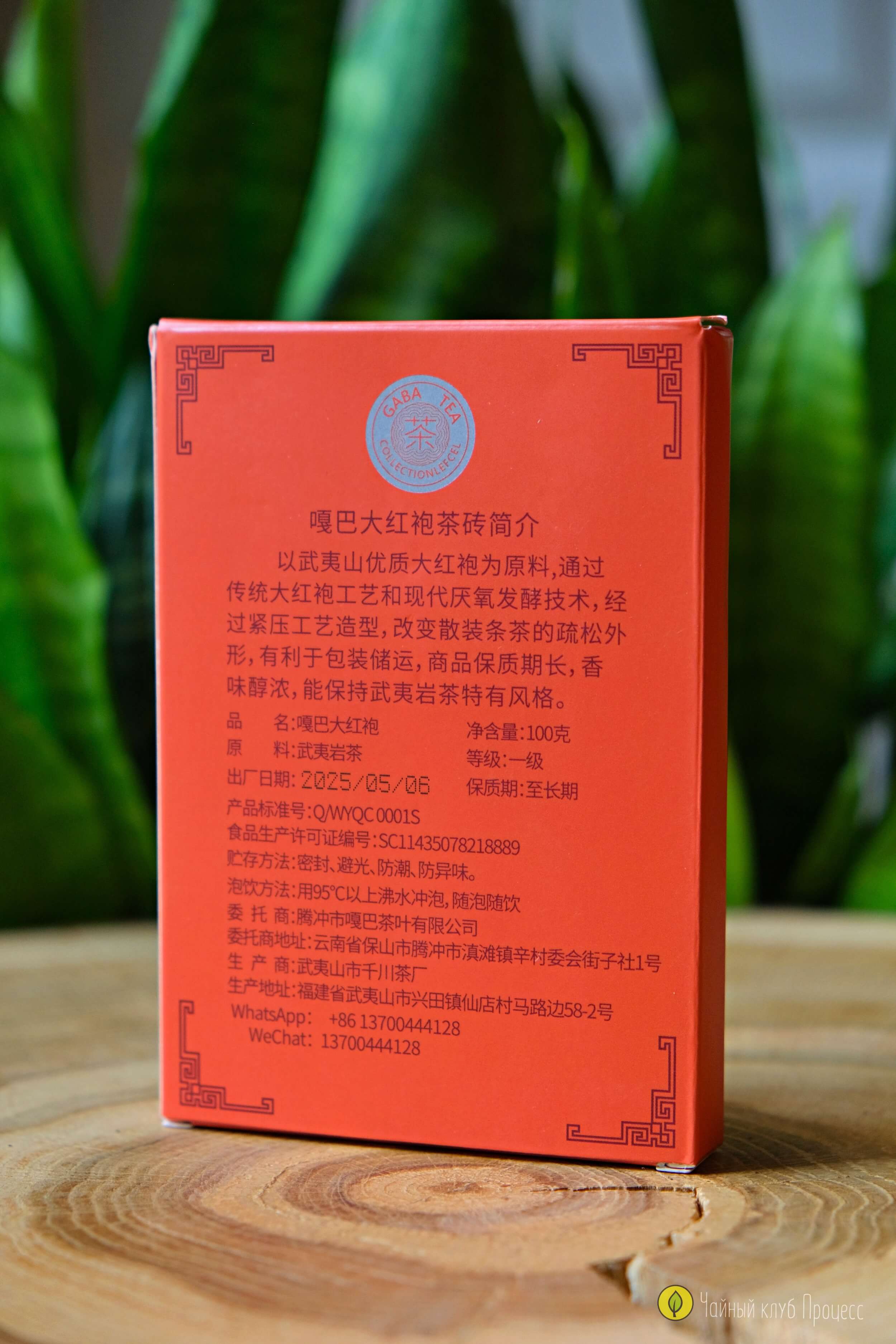 Габа Да Хун Пао