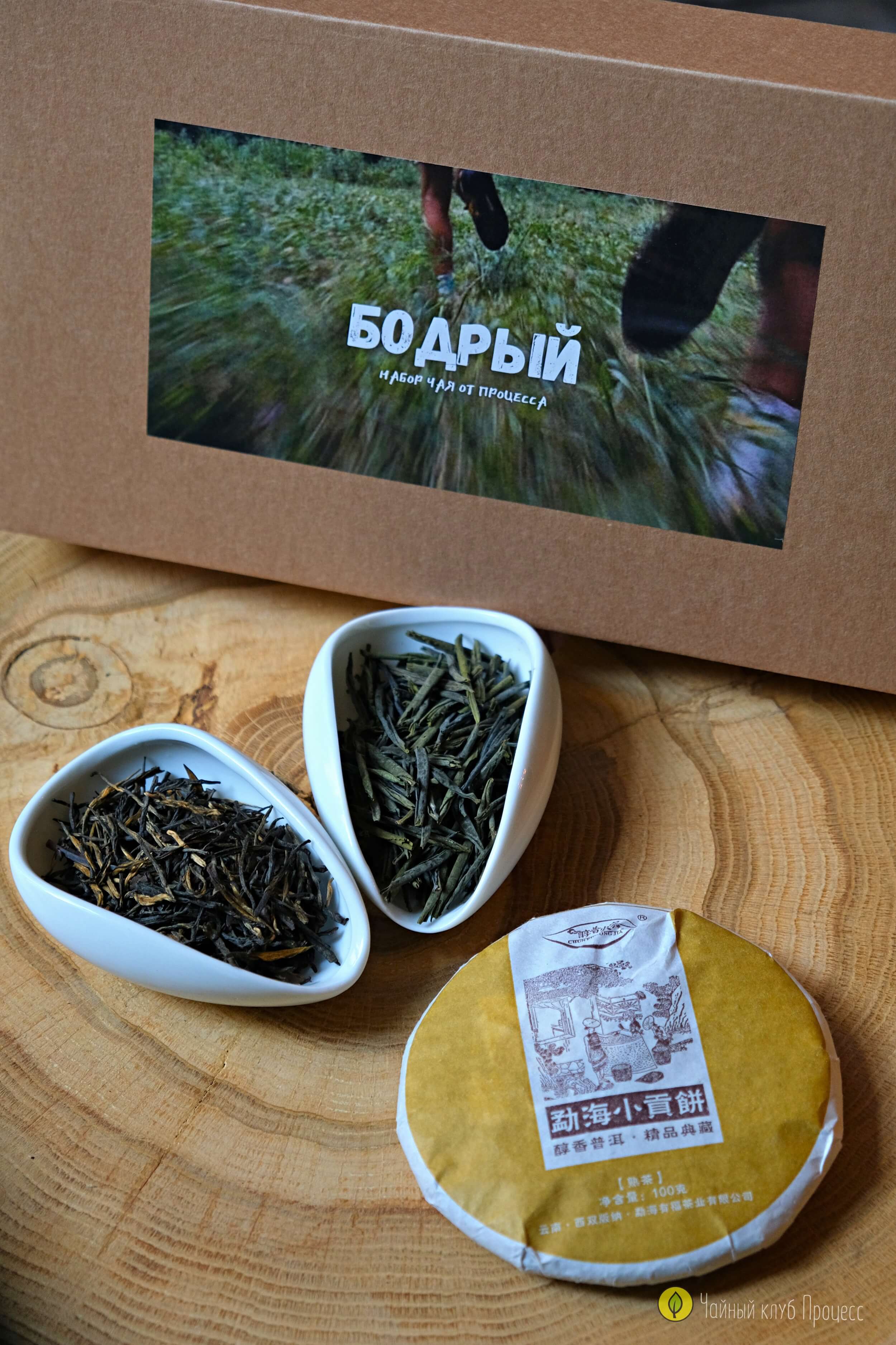 Набор чая «Бодрый»