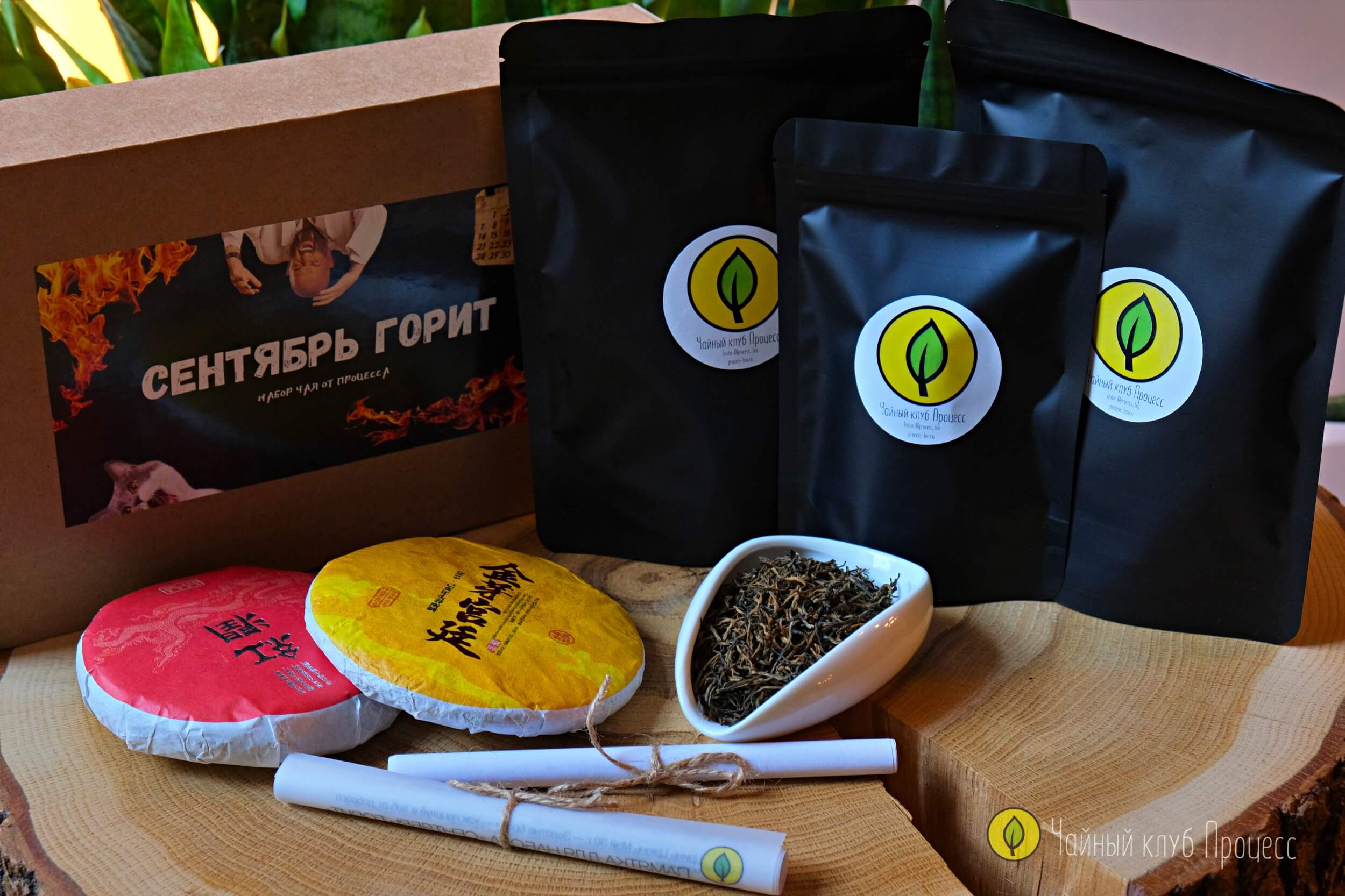 Осенний набор чая "Сентябрь горит"