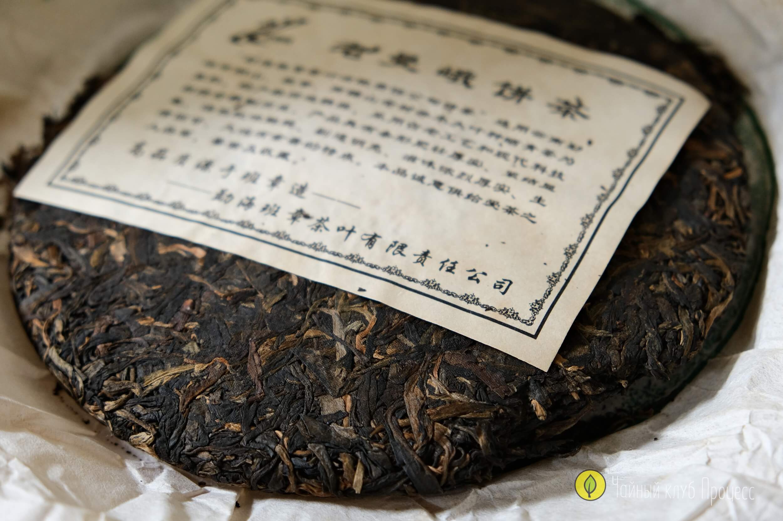 Шэн пуэр Лао Ман Э 2007