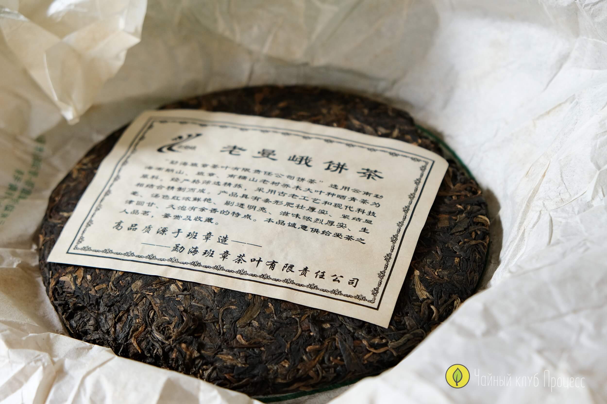 Шэн пуэр Лао Ман Э 2007